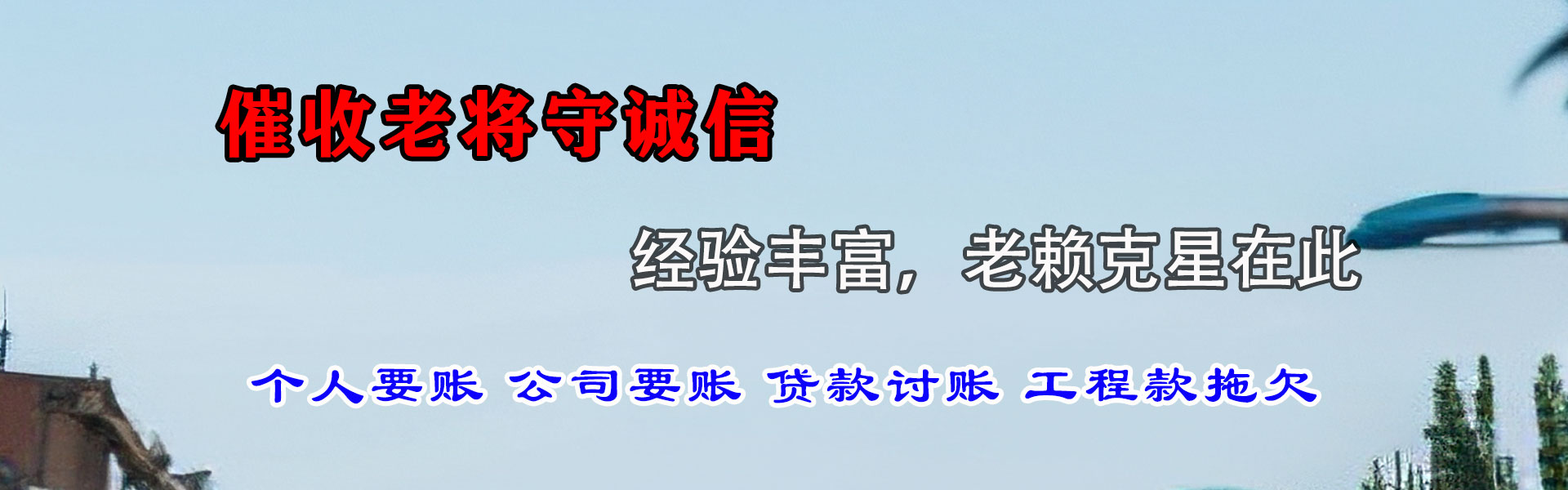 来安迅达讨债公司